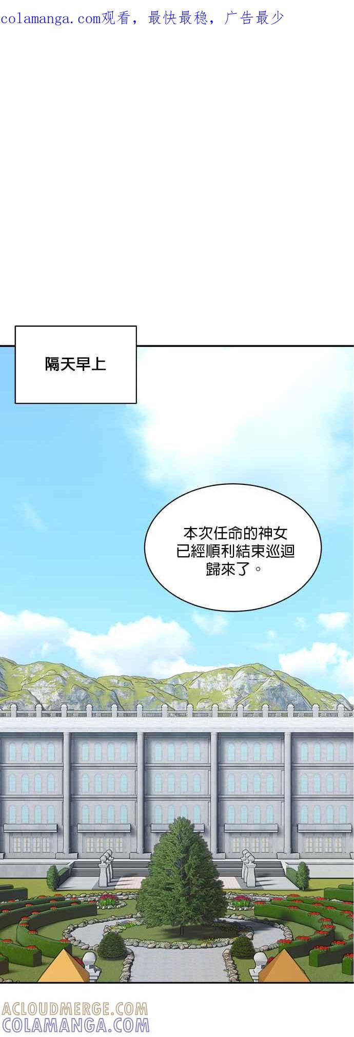 《皇妃？皇妃殿下！》第60话 第1页