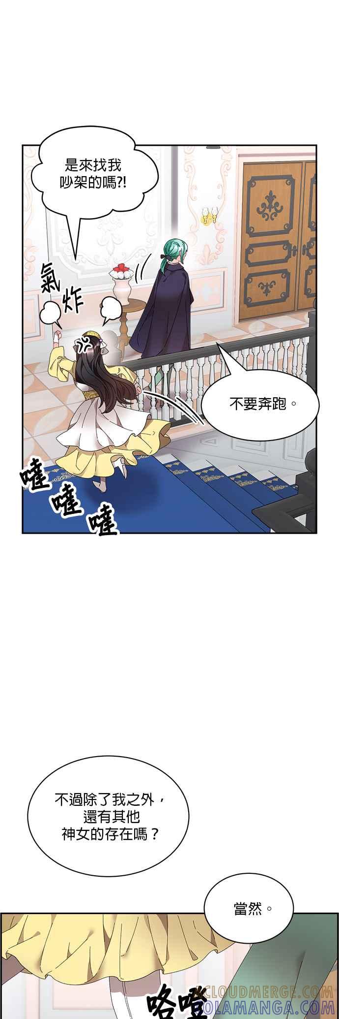 《皇妃？皇妃殿下！》第60话 第9页