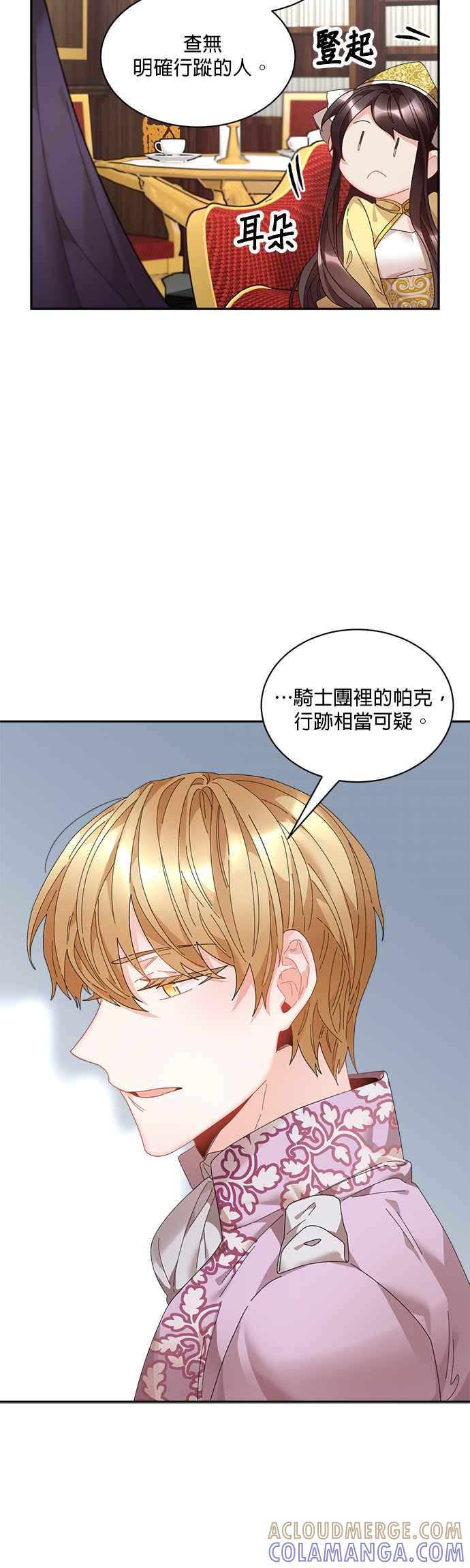 《皇妃？皇妃殿下！》第60话 第23页