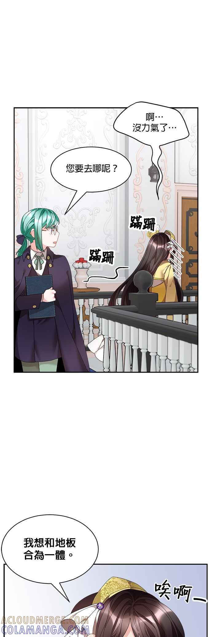 《皇妃？皇妃殿下！》第60话 第5页