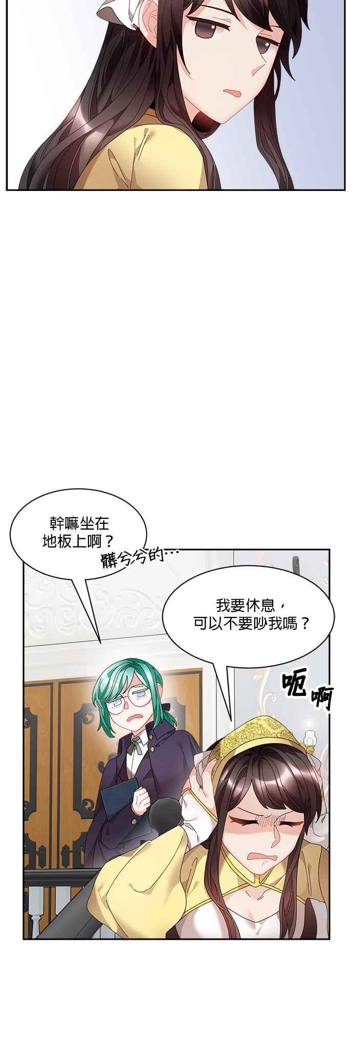 《皇妃？皇妃殿下！》第60话 第6页