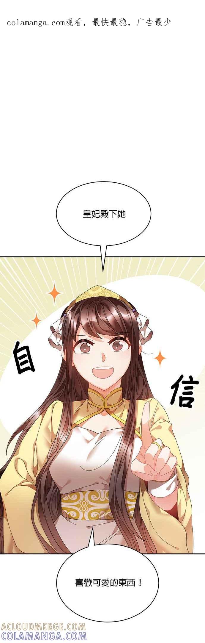 《皇妃？皇妃殿下！》第61话 第1页