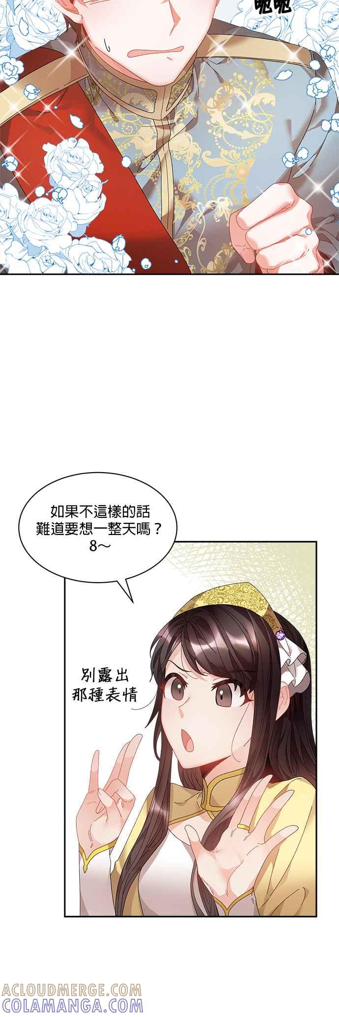 《皇妃？皇妃殿下！》第61话 第29页