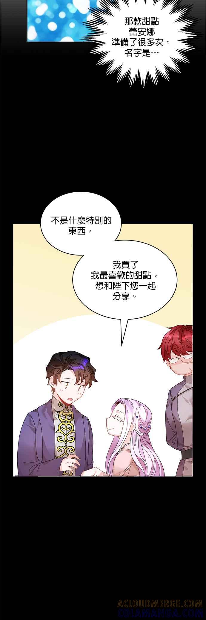 《皇妃？皇妃殿下！》第61话 第31页