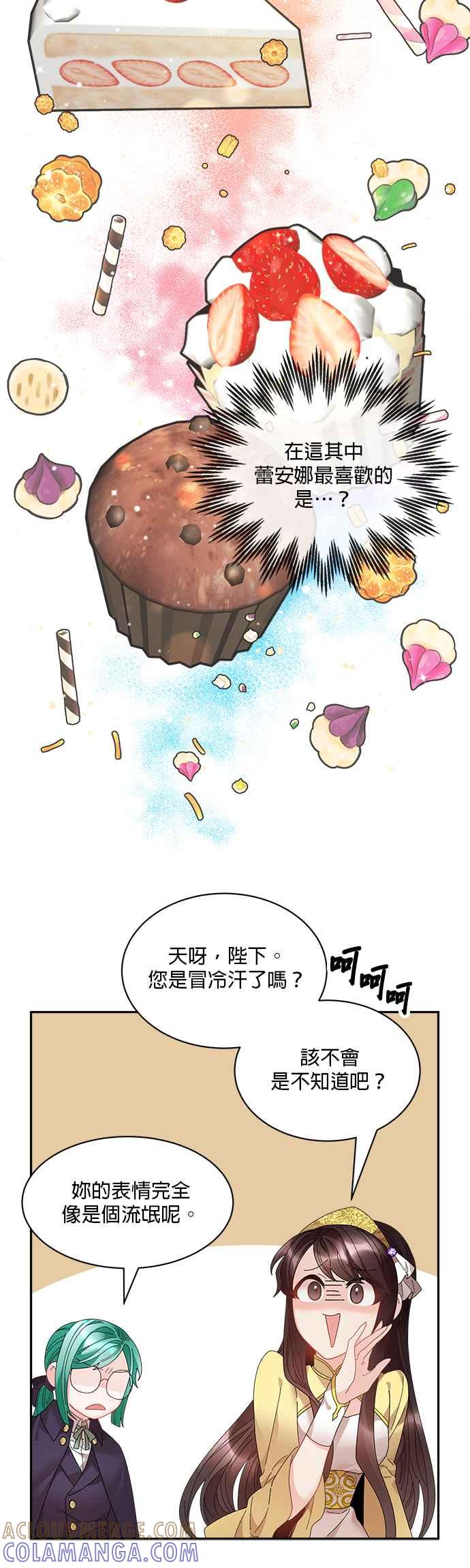 《皇妃？皇妃殿下！》第61话 第23页