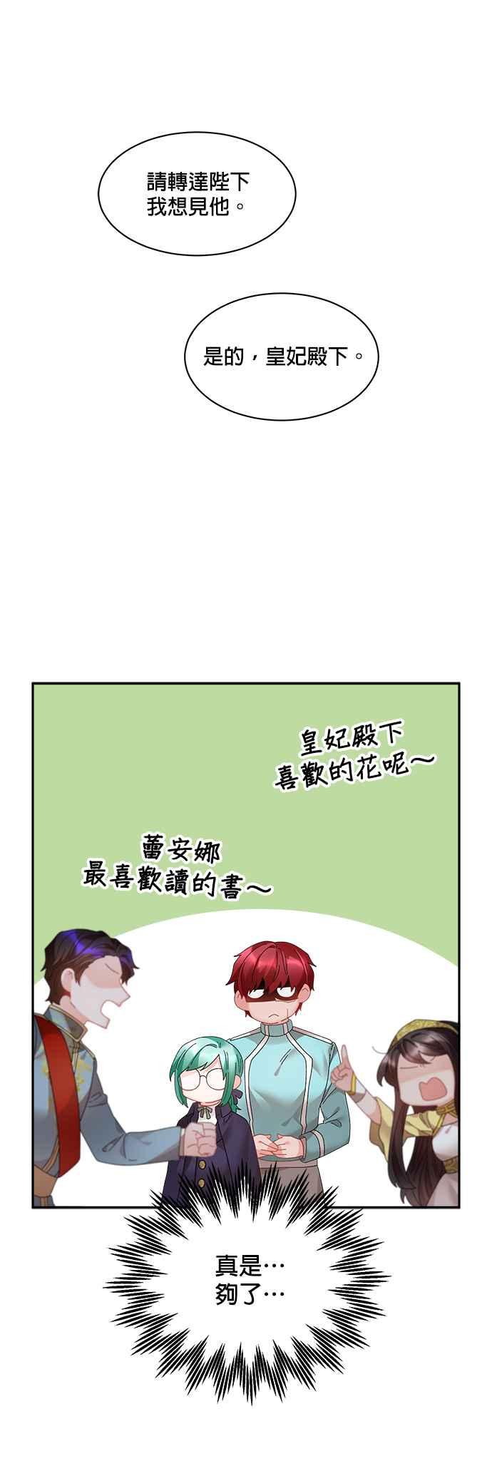 《皇妃？皇妃殿下！》第61话 第40页