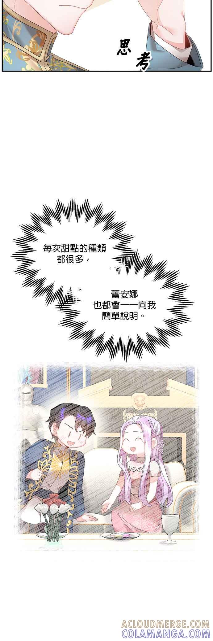 《皇妃？皇妃殿下！》第61话 第25页