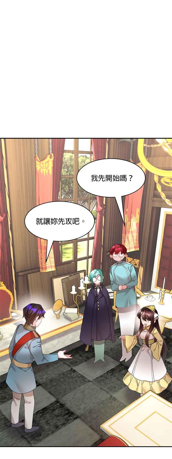 《皇妃？皇妃殿下！》第61话 第20页