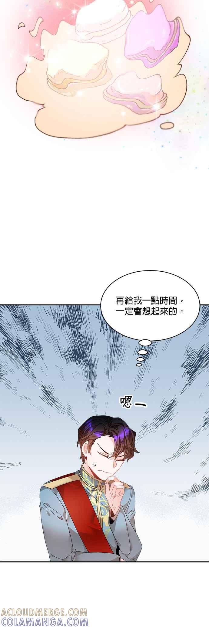 《皇妃？皇妃殿下！》第61话 第27页