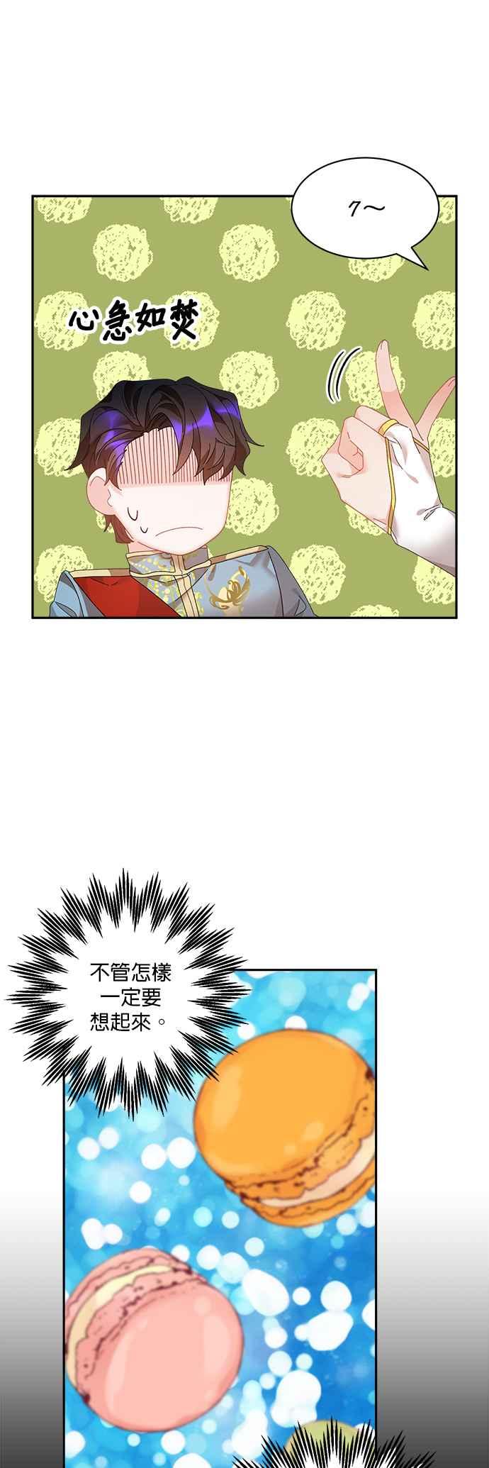 《皇妃？皇妃殿下！》第61话 第30页
