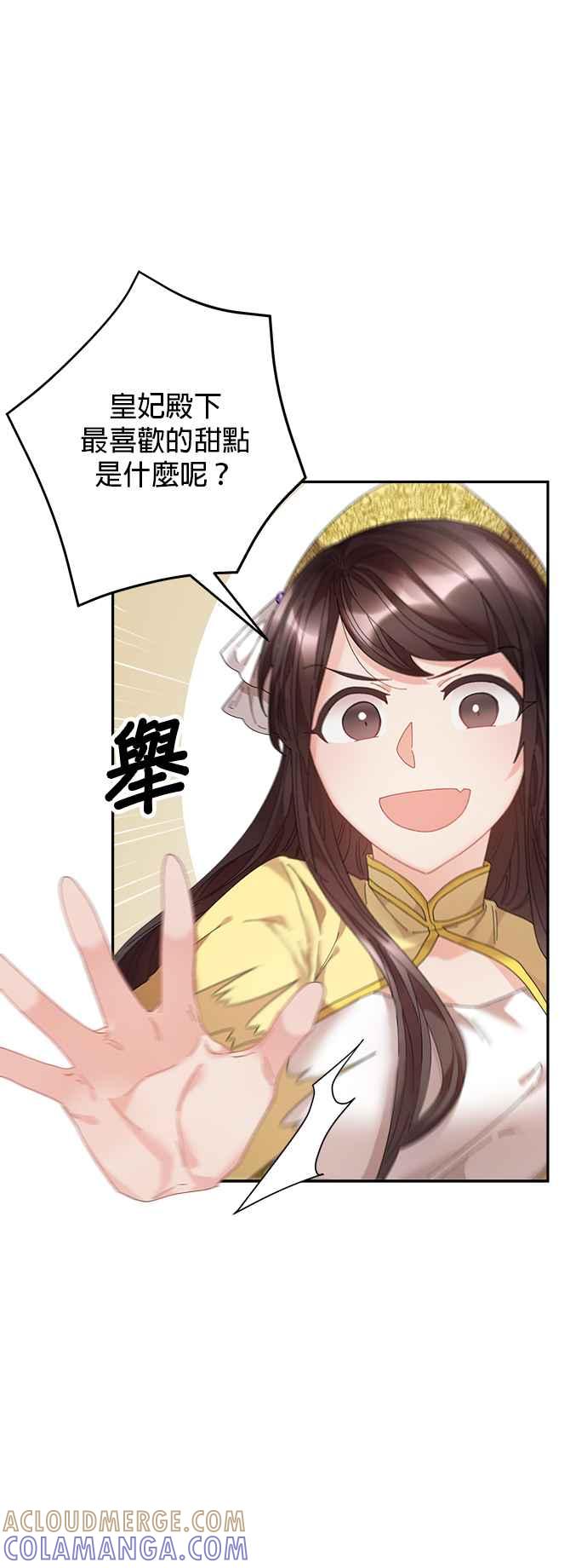 《皇妃？皇妃殿下！》第61话 第21页