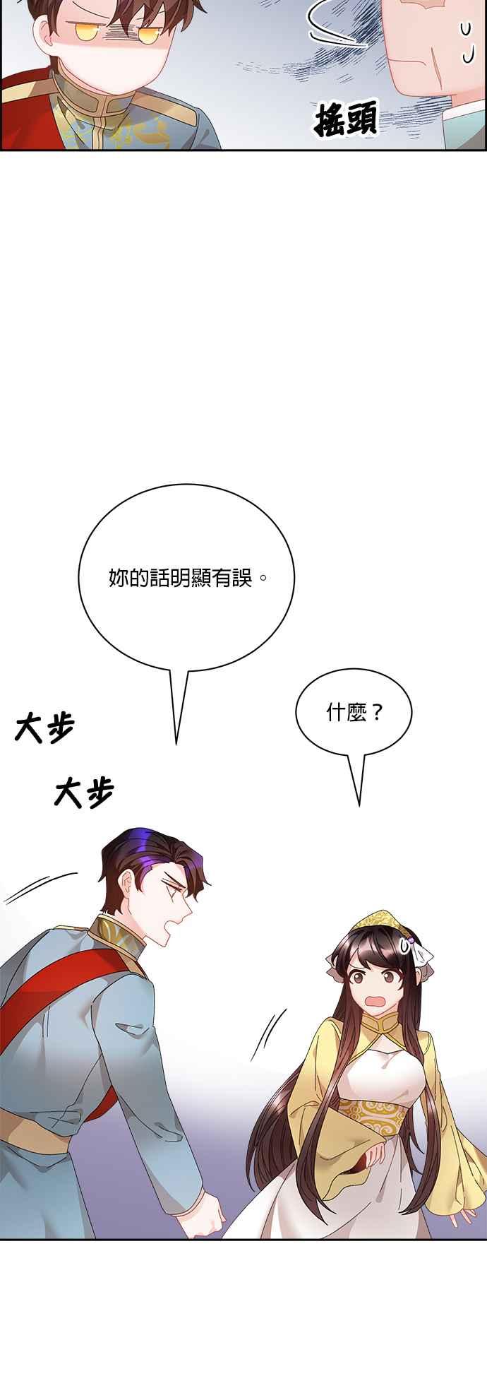 《皇妃？皇妃殿下！》第61话 第8页