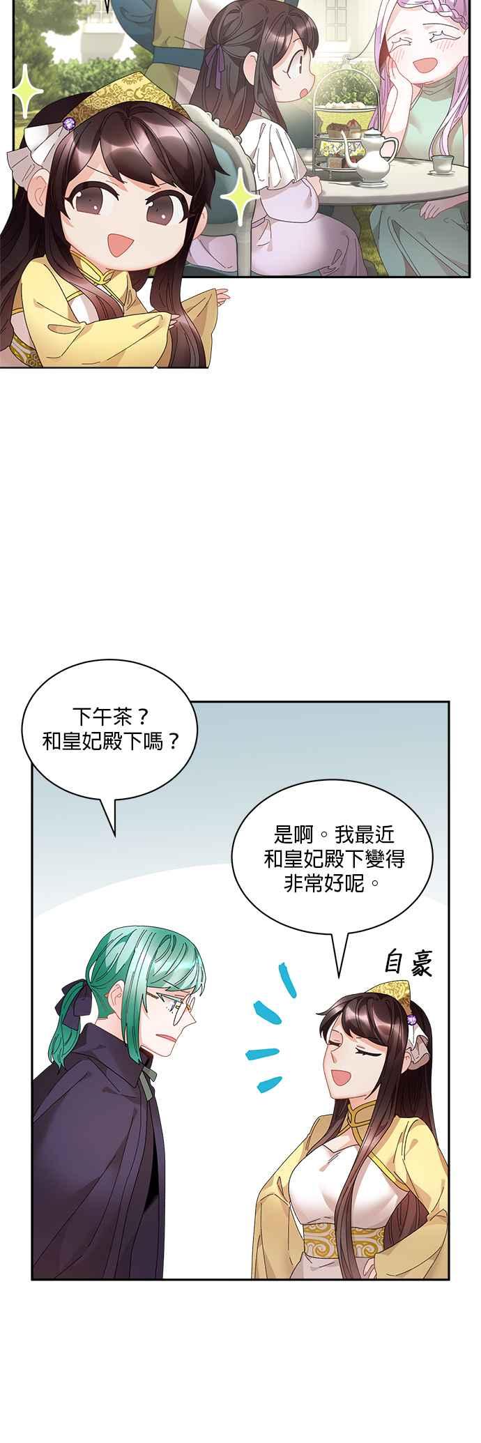 《皇妃？皇妃殿下！》第61话 第4页
