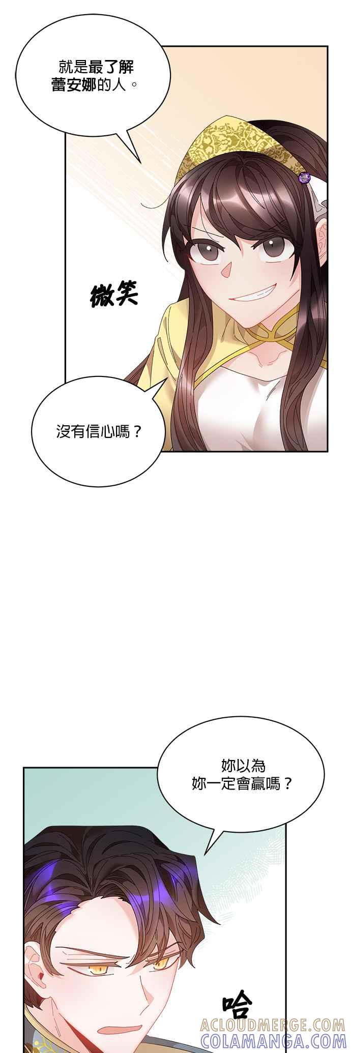 《皇妃？皇妃殿下！》第61话 第13页