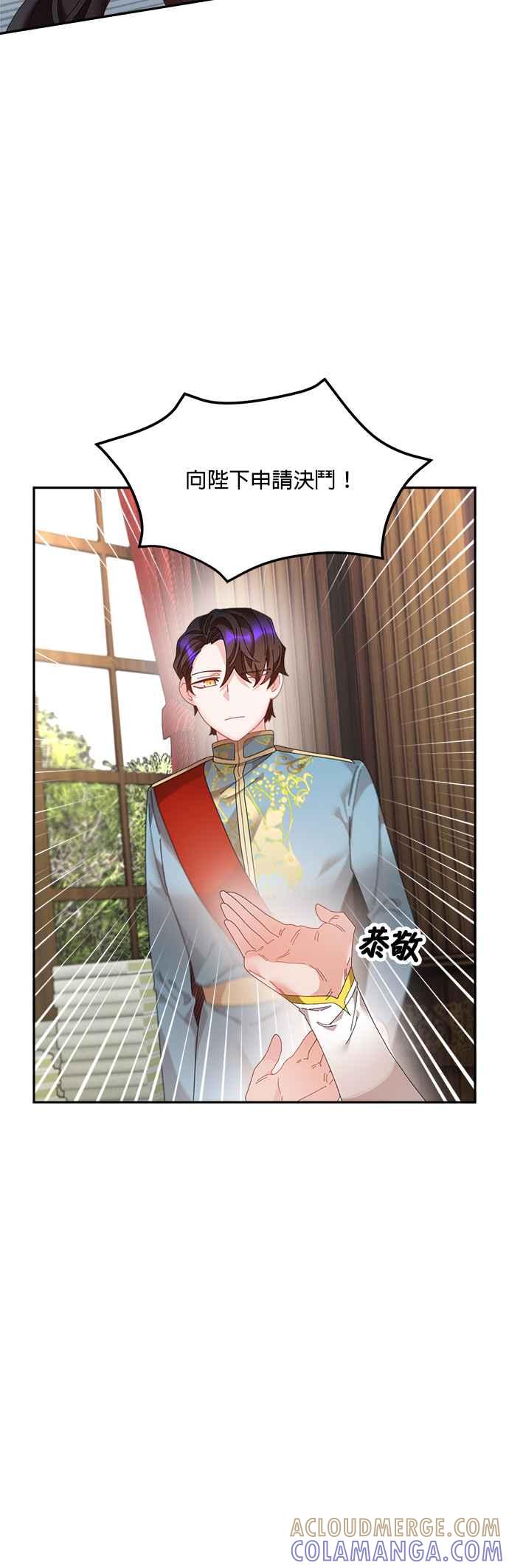 《皇妃？皇妃殿下！》第61话 第17页