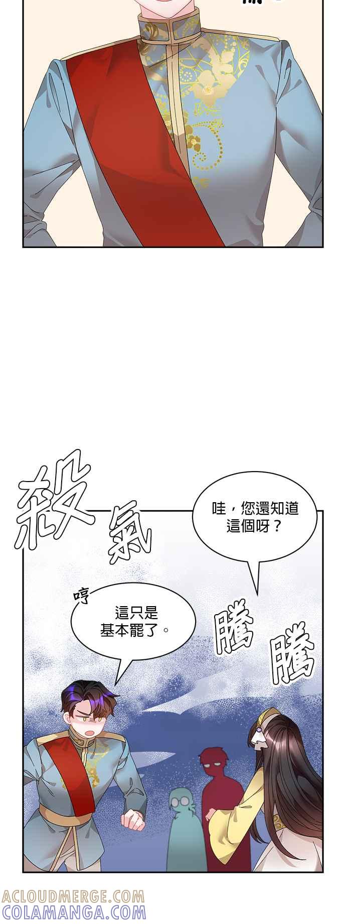 《皇妃？皇妃殿下！》第61话 第35页