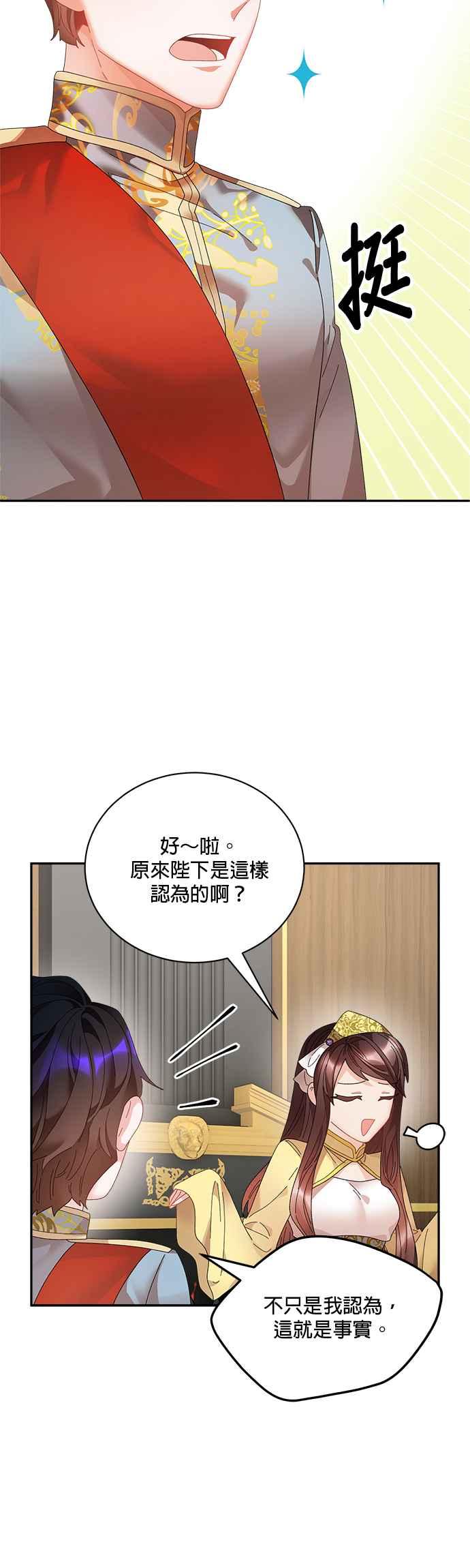 《皇妃？皇妃殿下！》第61话 第10页