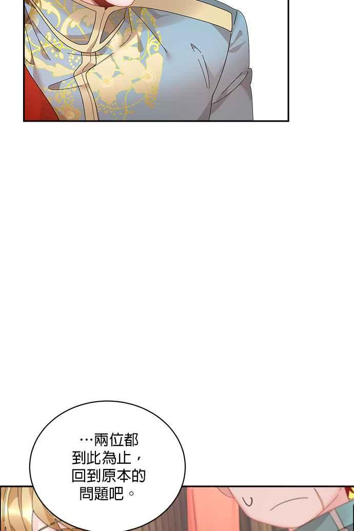 《皇妃？皇妃殿下！》第61话 第14页