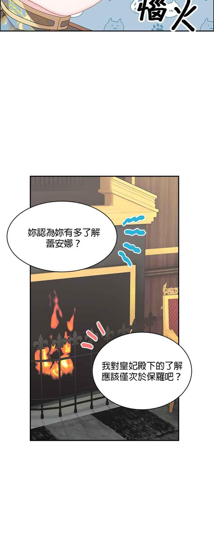 《皇妃？皇妃殿下！》第61话 第6页