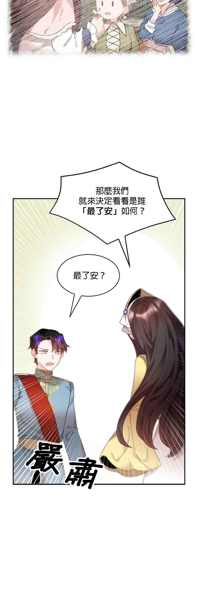 《皇妃？皇妃殿下！》第61话 第12页