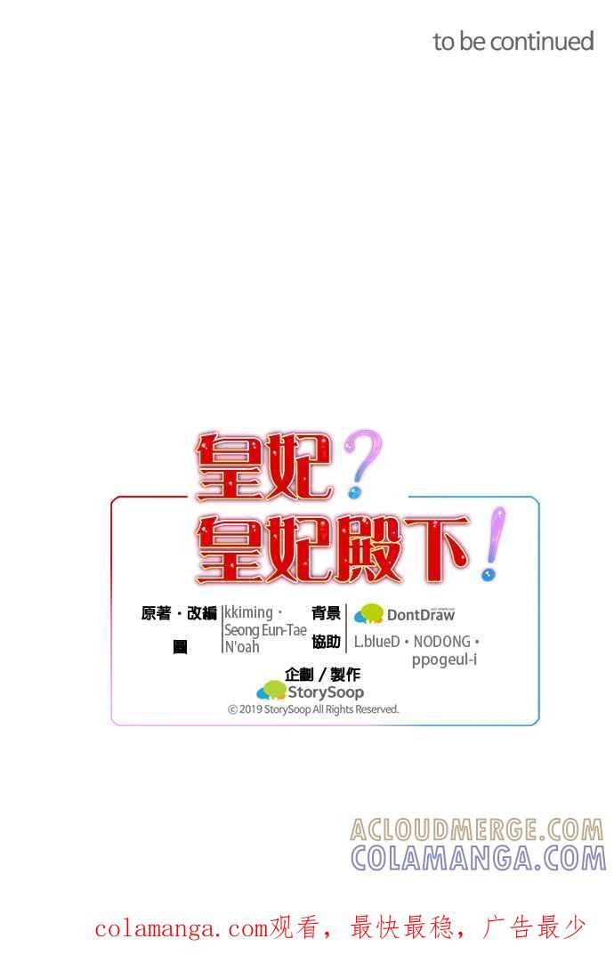 《皇妃？皇妃殿下！》第61话 第41页