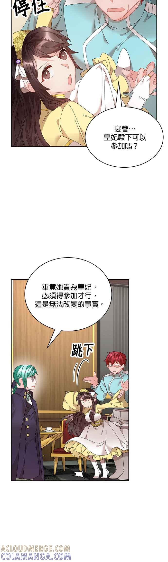 《皇妃？皇妃殿下！》第62话 第21页