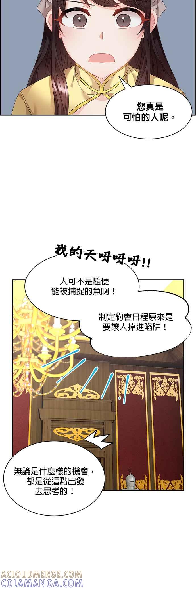 《皇妃？皇妃殿下！》第62话 第23页