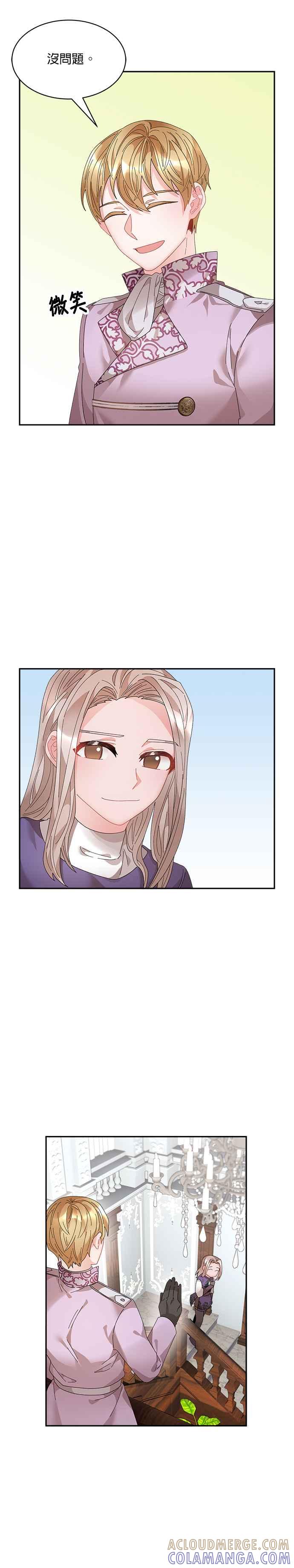 《皇妃？皇妃殿下！》第62话 第11页