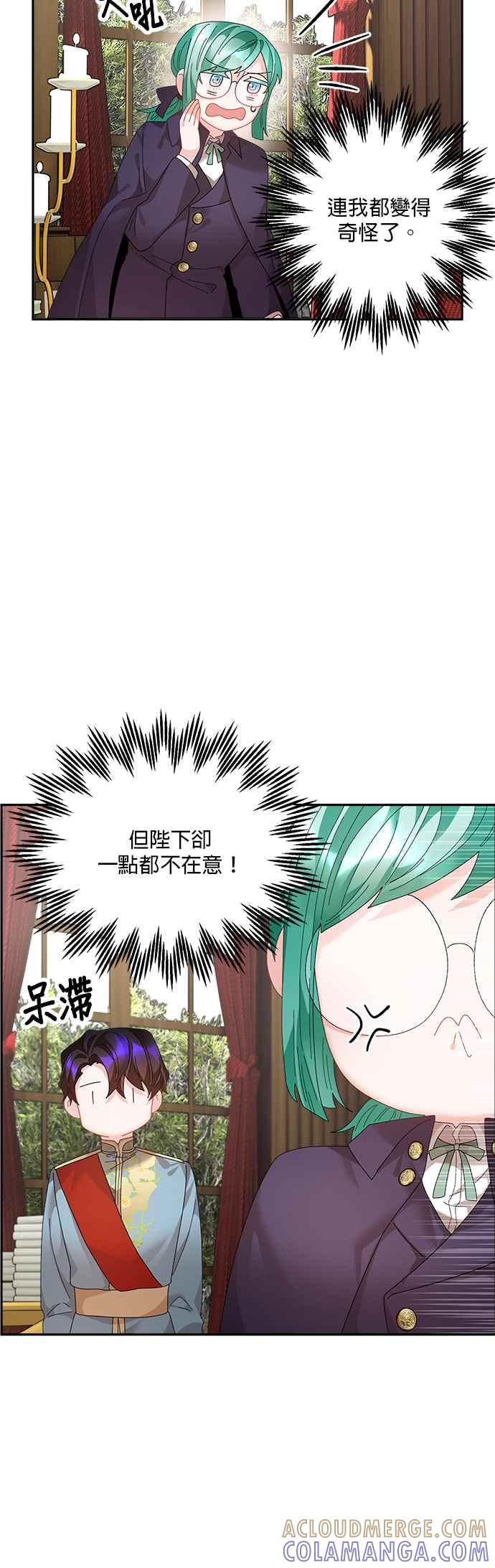 《皇妃？皇妃殿下！》第62话 第19页