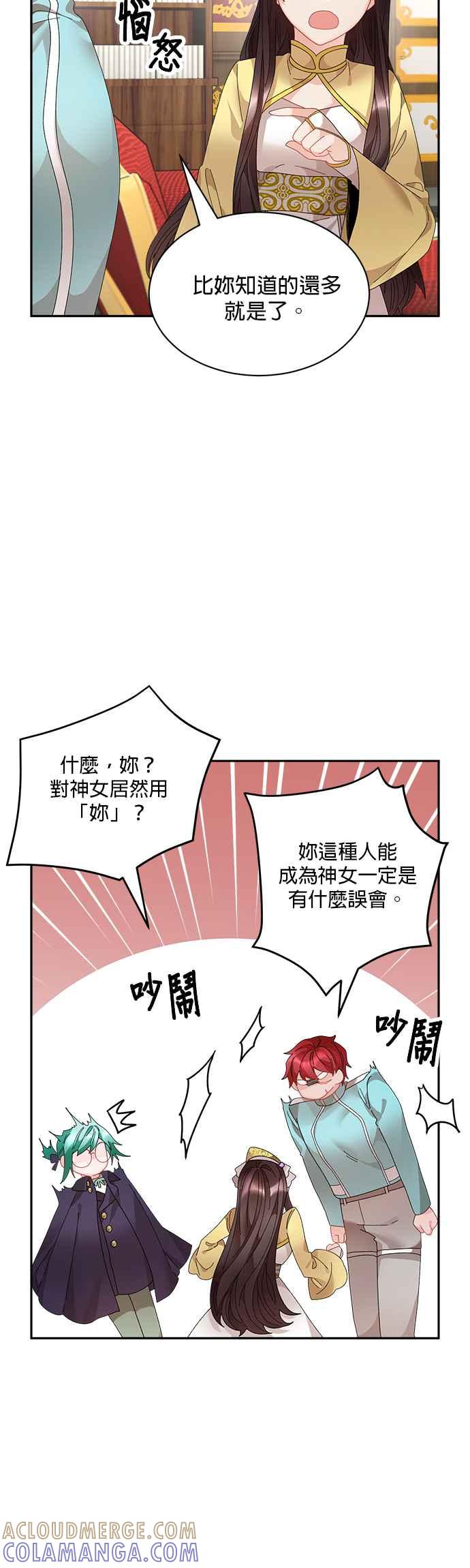 《皇妃？皇妃殿下！》第62话 第17页