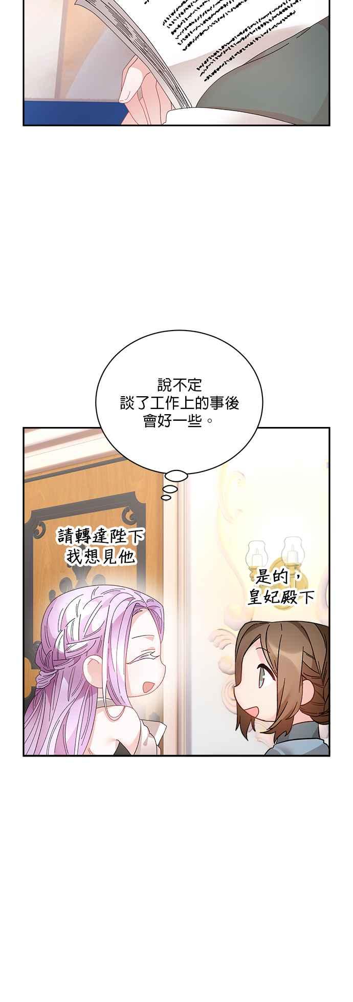 《皇妃？皇妃殿下！》第62话 第28页