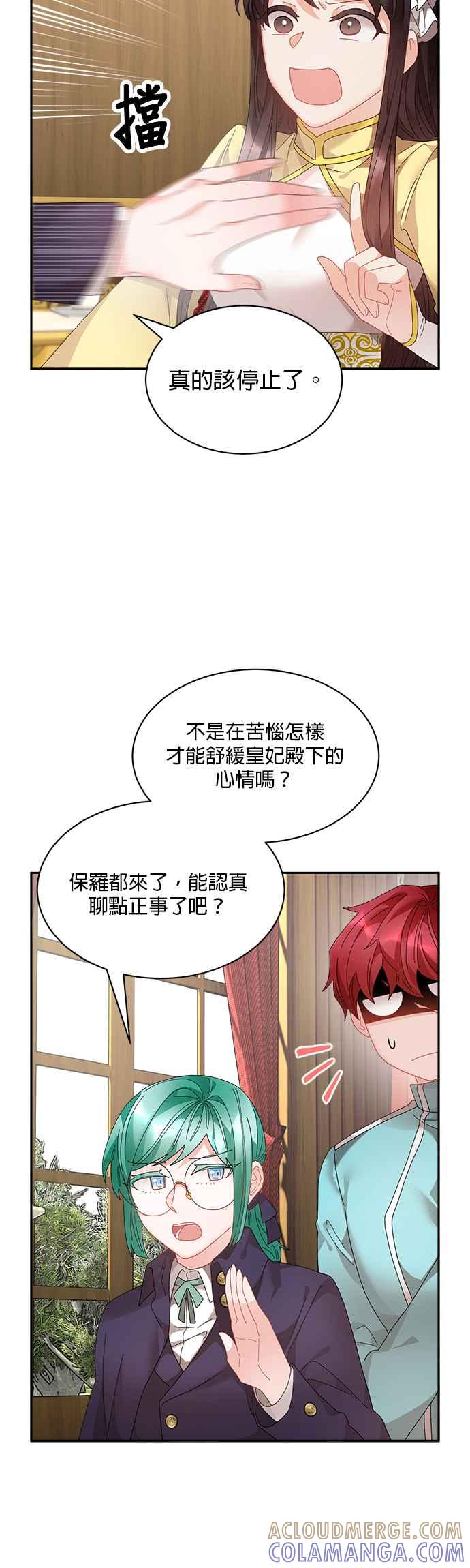 《皇妃？皇妃殿下！》第62话 第15页