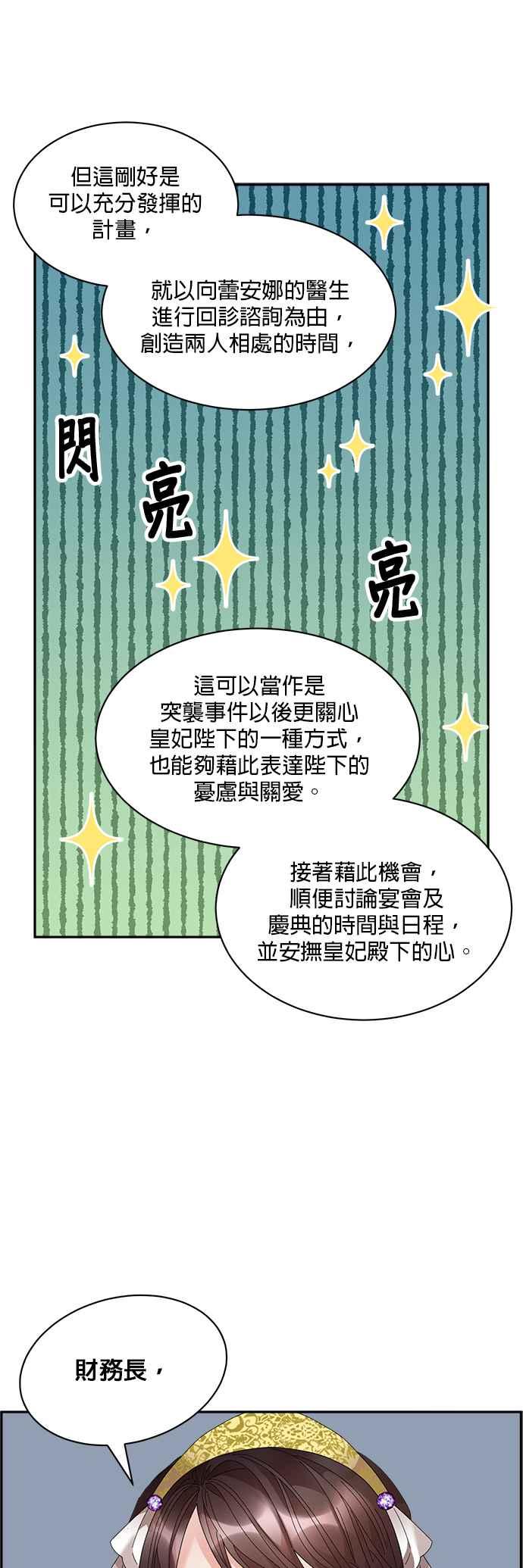 《皇妃？皇妃殿下！》第62话 第22页