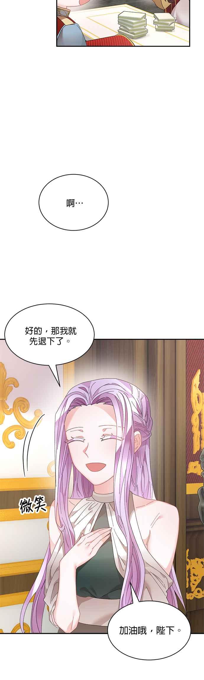 《皇妃？皇妃殿下！》第62话 第36页