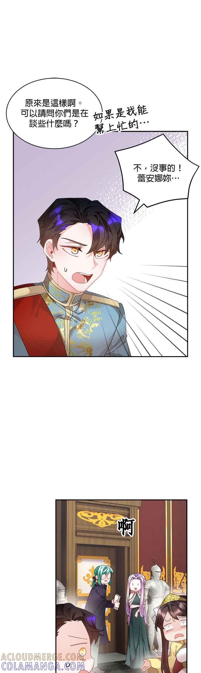 《皇妃？皇妃殿下！》第62话 第35页