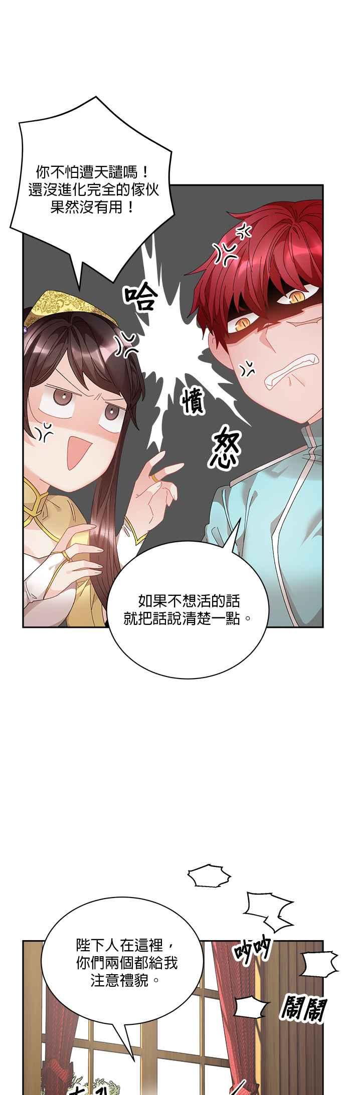 《皇妃？皇妃殿下！》第62话 第18页