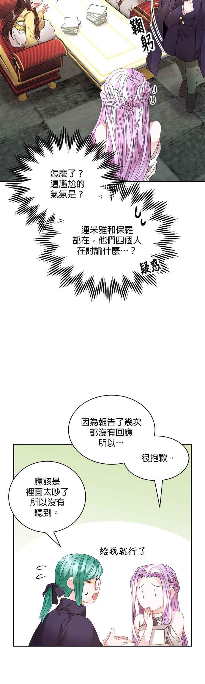 《皇妃？皇妃殿下！》第62话 第34页
