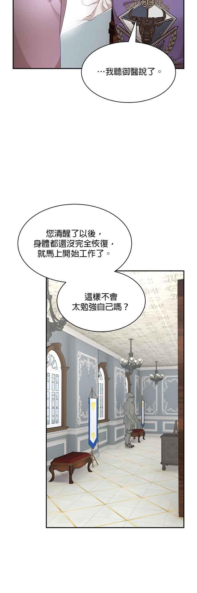 《皇妃？皇妃殿下！》第62话 第4页