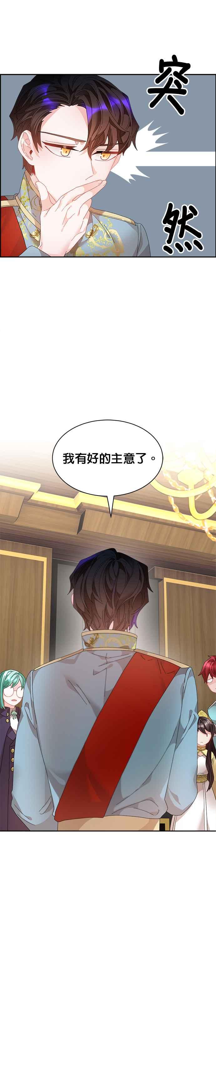 《皇妃？皇妃殿下！》第62话 第24页