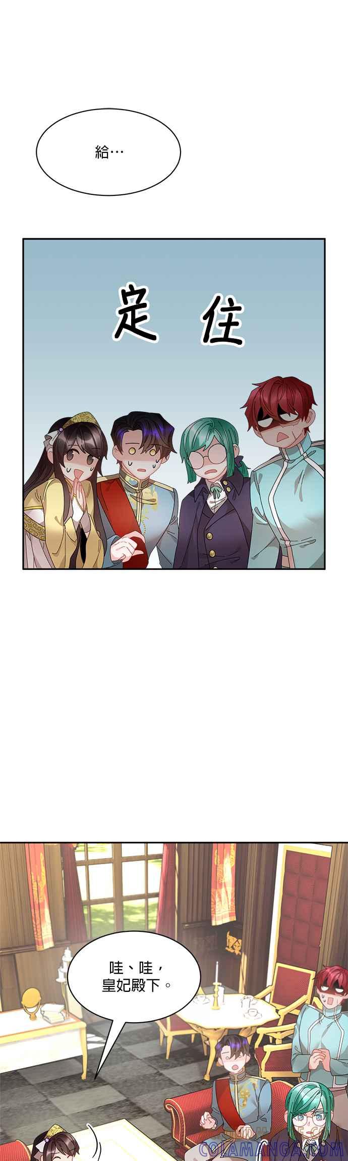 《皇妃？皇妃殿下！》第62话 第33页
