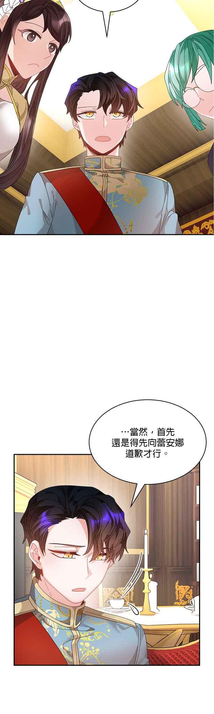 《皇妃？皇妃殿下！》第62话 第30页