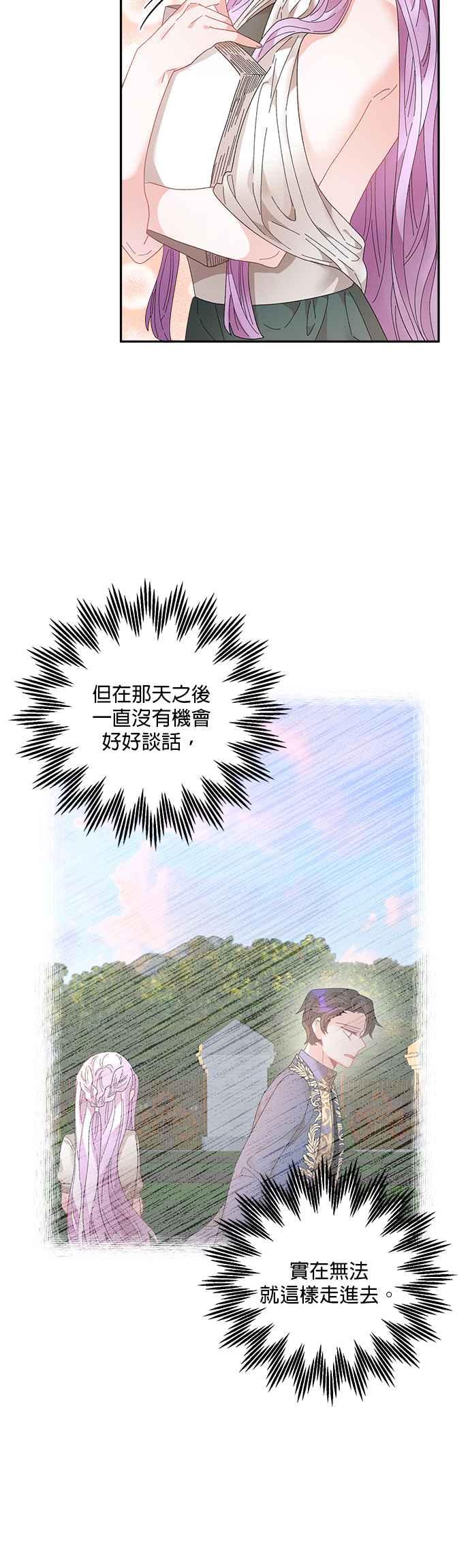 《皇妃？皇妃殿下！》第62话 第26页
