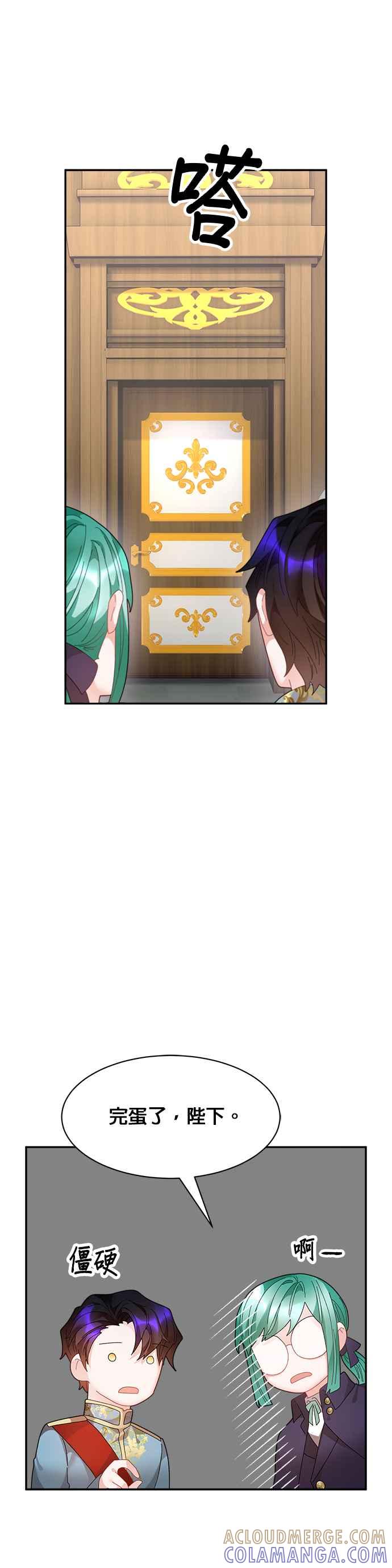 《皇妃？皇妃殿下！》第62话 第37页