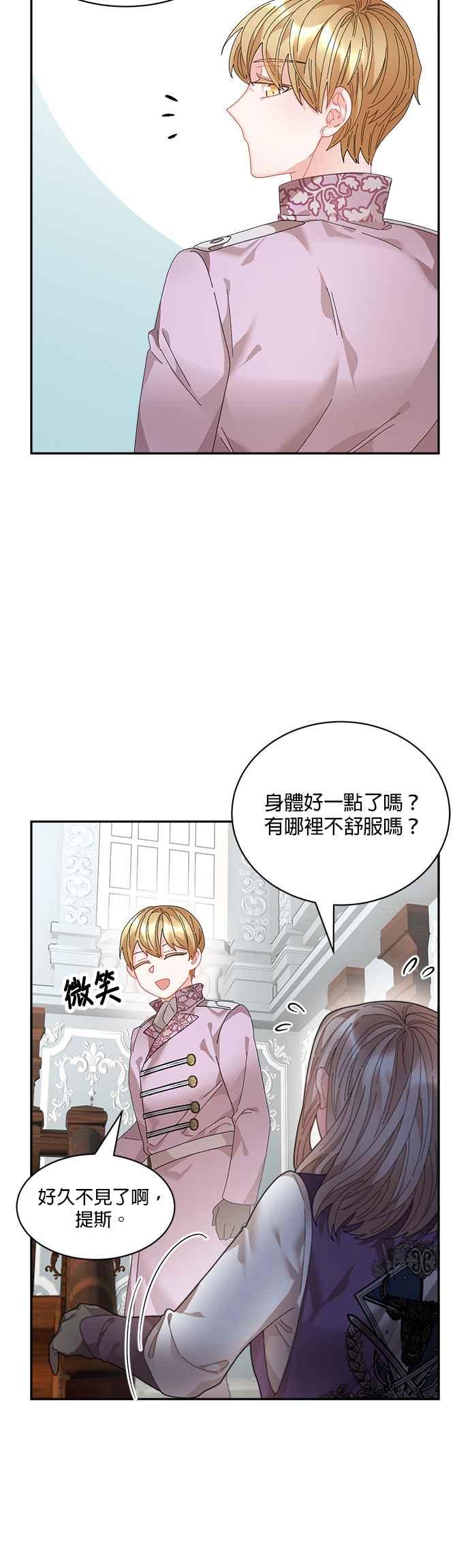 《皇妃？皇妃殿下！》第62话 第2页
