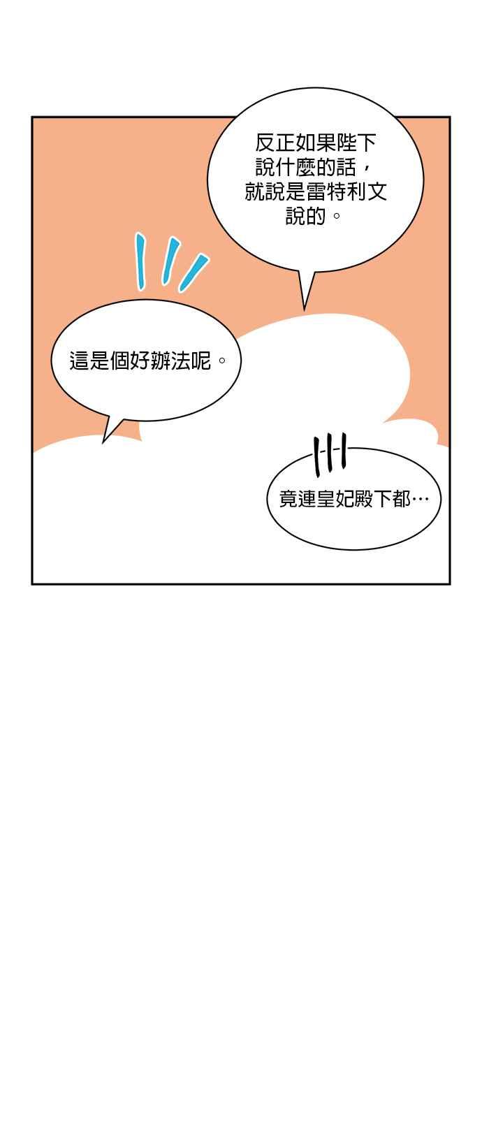 《皇妃？皇妃殿下！》第63话 第28页