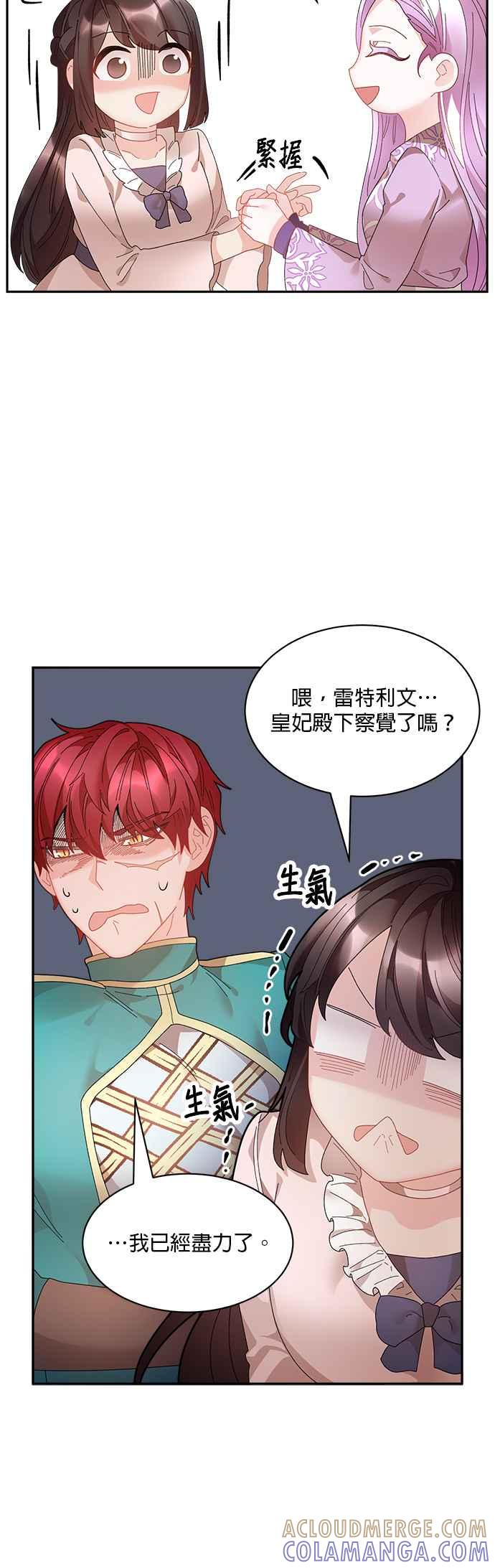 《皇妃？皇妃殿下！》第63话 第17页