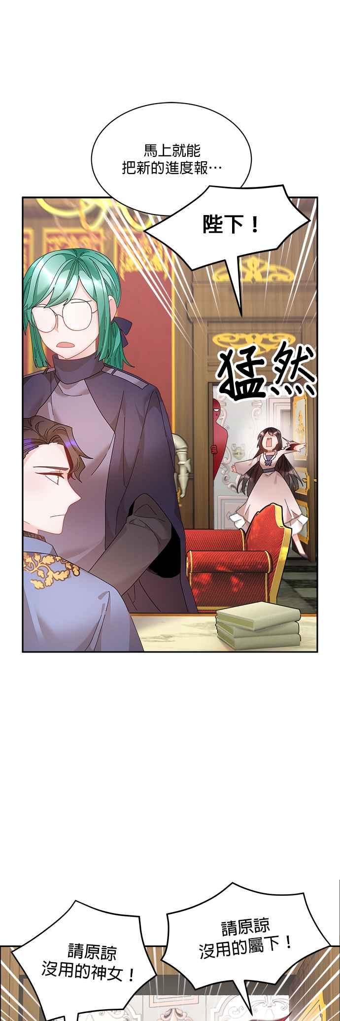 《皇妃？皇妃殿下！》第63话 第30页