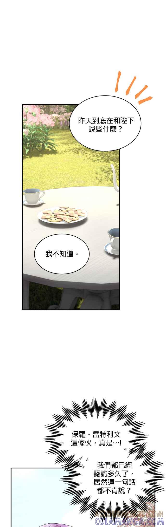 《皇妃？皇妃殿下！》第63话 第3页
