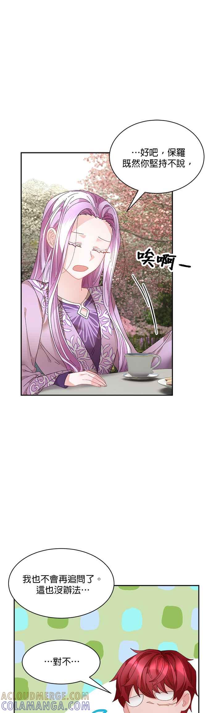 《皇妃？皇妃殿下！》第63话 第7页
