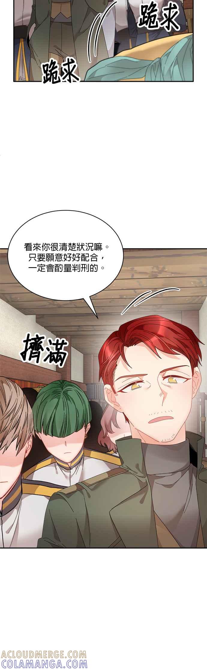 《皇妃？皇妃殿下！》第63话 第39页